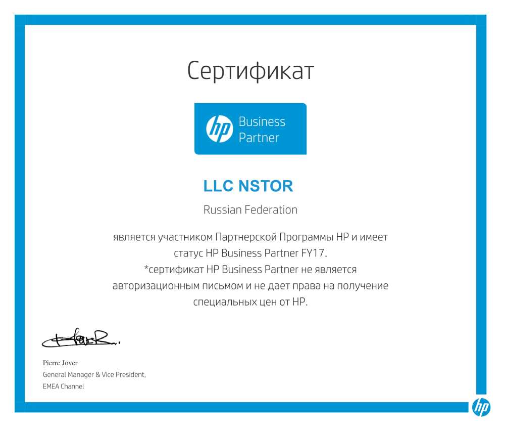 Сертификат HP 2017 Nstor